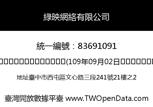 綠映網絡有限公司