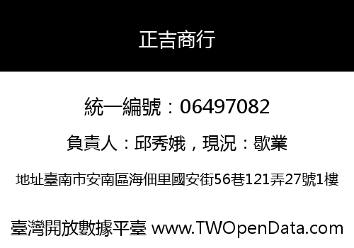 正吉商行