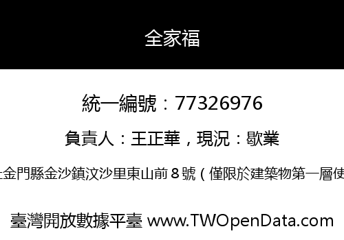 全家福