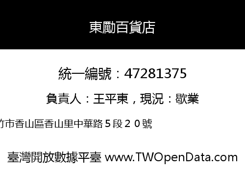 東勵百貨店