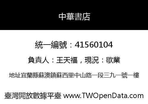 中華書店