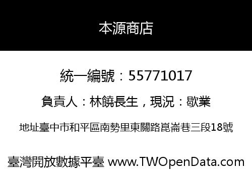 本源商店