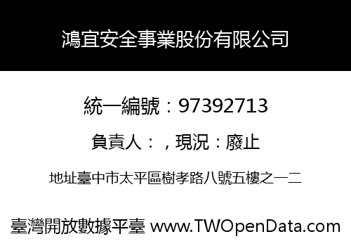 鴻宜安全事業股份有限公司