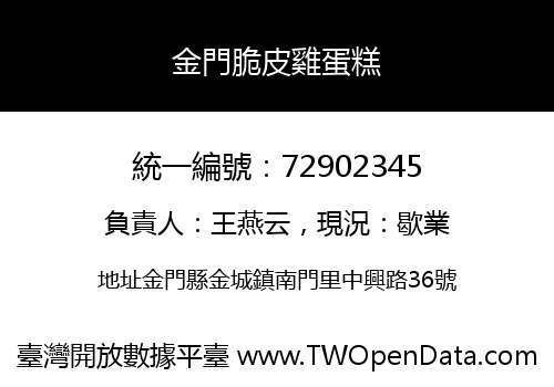 金門脆皮雞蛋糕
