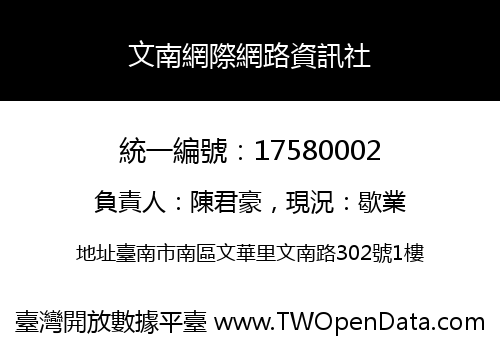 文南網際網路資訊社