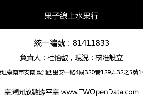 果子線上水果行