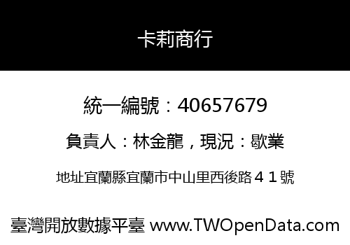 卡莉商行
