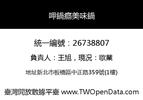 呷鍋癮美味鍋