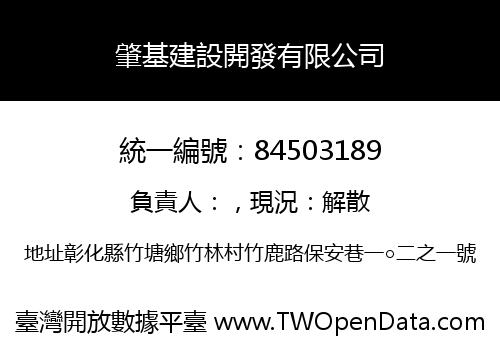 肇基建設開發有限公司