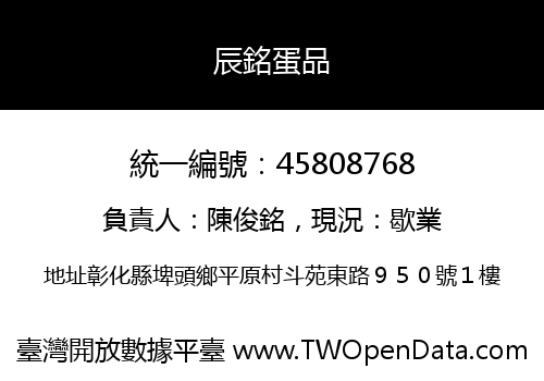 辰銘蛋品