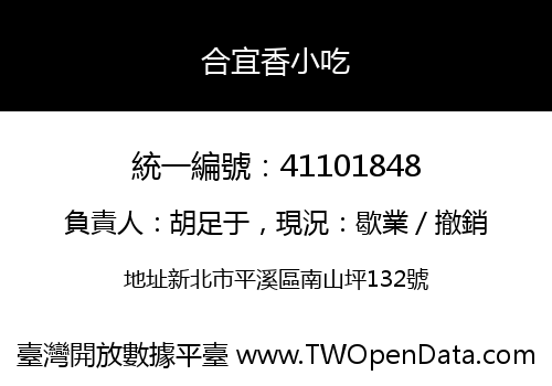 合宜香小吃