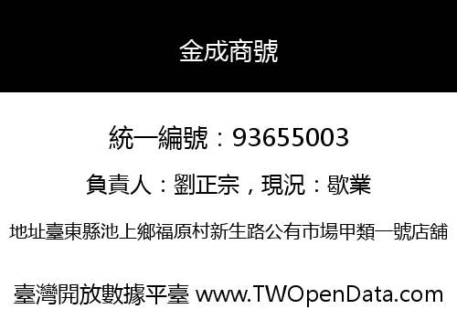 金成商號