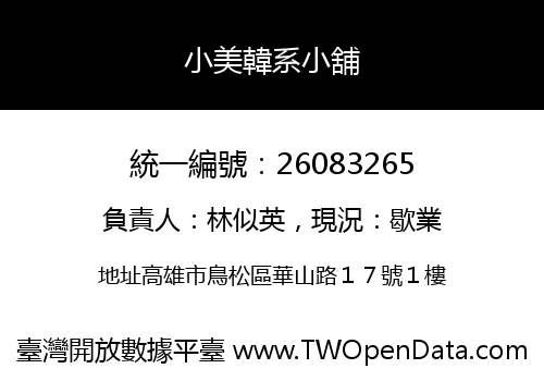 小美韓系小舖