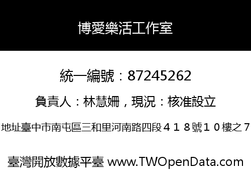 博愛樂活工作室