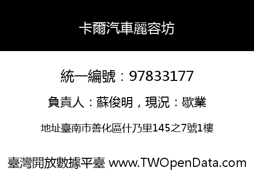 卡爾汽車麗容坊