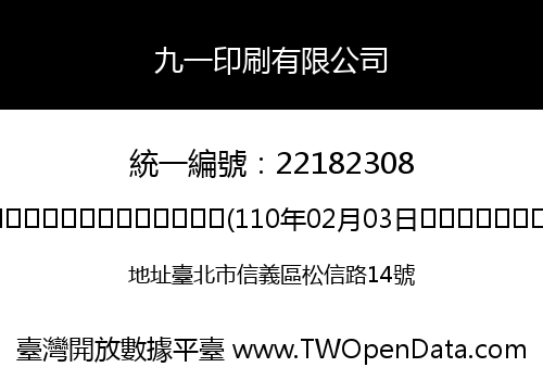 九一印刷有限公司