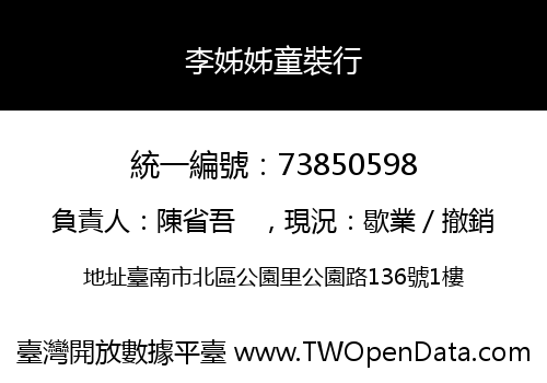 李姊姊童裝行