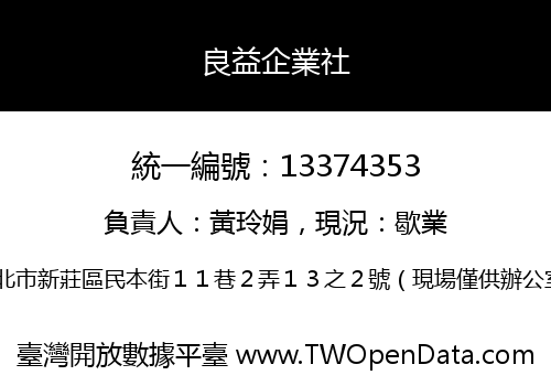 良益企業社