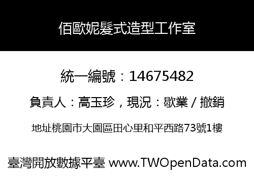佰歐妮髮式造型工作室