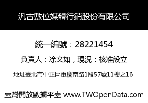 汎古數位媒體行銷股份有限公司