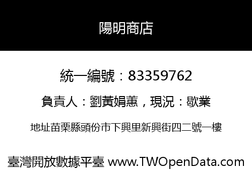 陽明商店