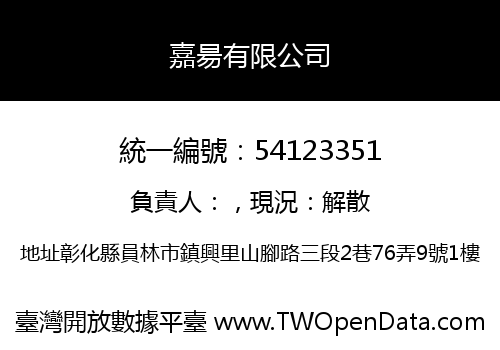 嘉昜有限公司