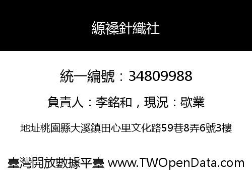 縓褬針織社