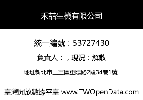 禾喆生機有限公司