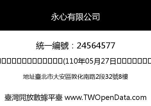 永心有限公司