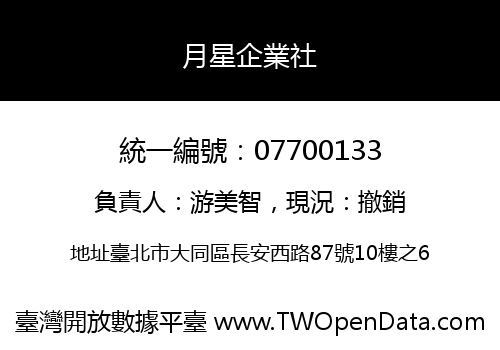 月星企業社