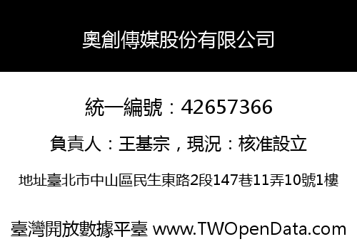 奧創傳媒股份有限公司