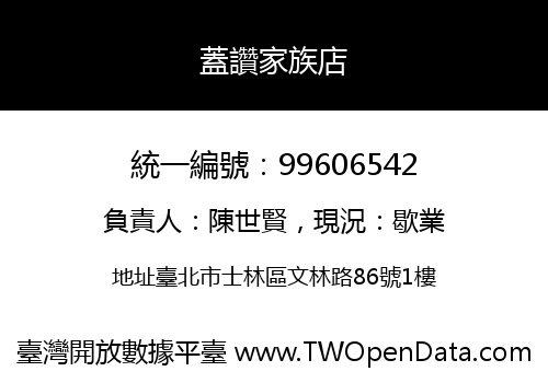 蓋讚家族店