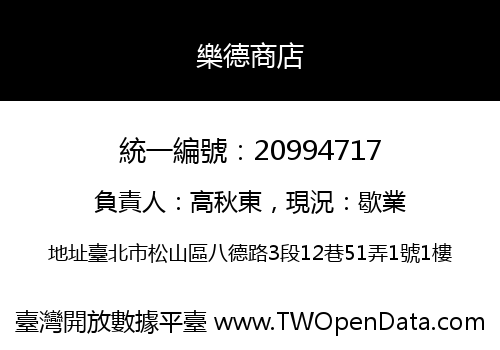 樂德商店