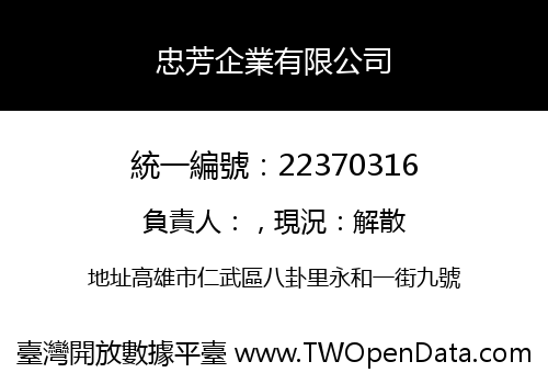 忠芳企業有限公司
