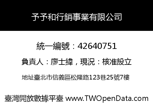 予予和行銷事業有限公司