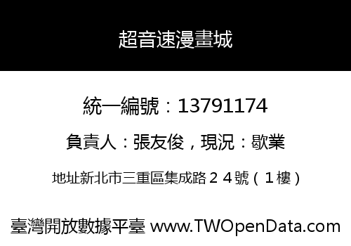 超音速漫畫城