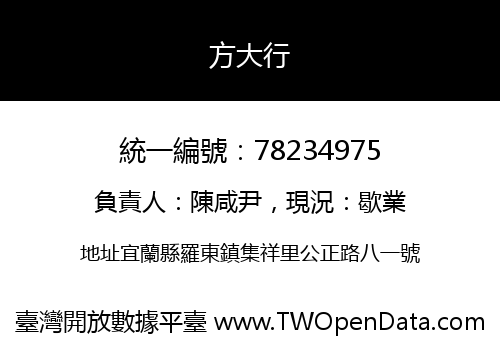 方大行