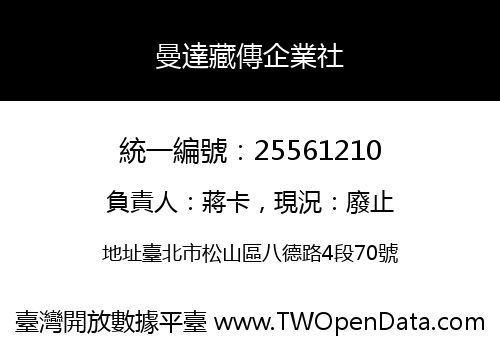 曼達藏傳企業社