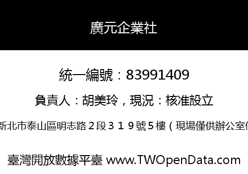 廣元企業社