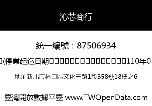 沁芯商行