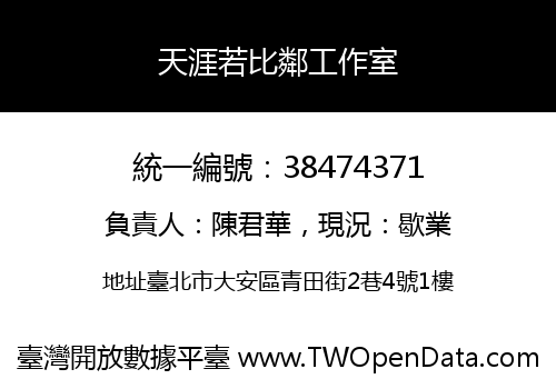 天涯若比鄰工作室
