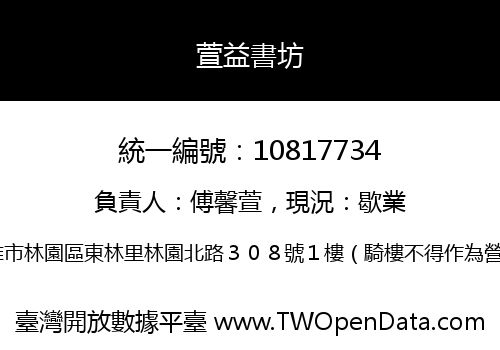萱益書坊