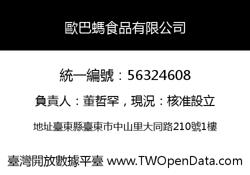 歐巴螞食品有限公司