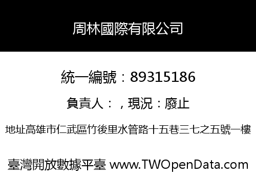 周林國際有限公司