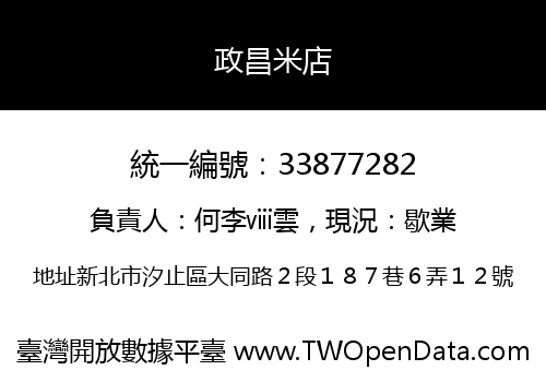 政昌米店