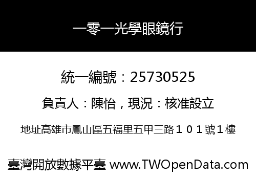 一零一光學眼鏡行