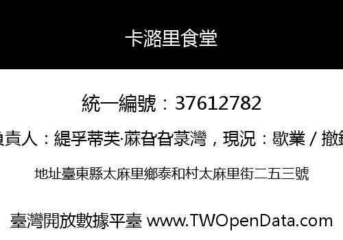 卡潞里食堂