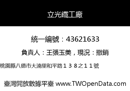 立光鐵工廠