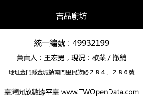 吉品廚坊