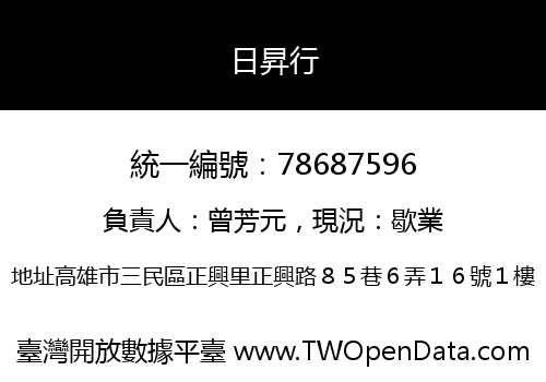 日昇行